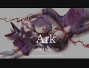 【ニコカラ】Sound Horizon - Ark【男声カバー/Off Vocal】