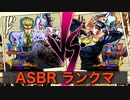[ジョジョASBR] 吉良吉影 vs 東方仗助