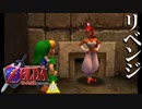 【ゼルダの伝説】7年越しの時オカリベンジ実況プレイ part29
