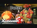 ゼノブレイド3　初見プレイ　Part24