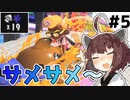 【スプラトゥーン3】サメライド強いし楽しい！！【とうほく～る#05 | VOICEROID実況】