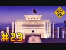 【ROAD96】信念と良心を味方に旅をする【実況Part23】