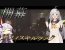 【EFT/ボイスロイド】#39　オフィスキルタスク、開幕！【タルコフ/紲星あかり】