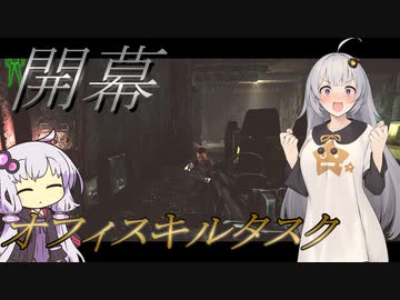 【EFT/ボイスロイド】#39　オフィスキルタスク、開幕！【タルコフ/紲星あかり】