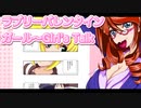 ラブリーバレンタインガール～Girl's Talk 21