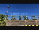 君は霹靂　feat.知声