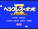 【ゆっくり実況】ヘラクレスの栄光Ⅱ #01（FC版) 【完全初見】