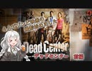 【L4D2】4人でゾンビ映画の撮影始めました #1【VOICEROID実況】
