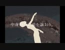 原罪地 / 砂土 feat.鏡音リン