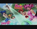 「実況」プレステでご奉仕すっぞ！！part９