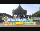 【実写映像】いれいすが遊園地を貸し切り！！横浜FINALライブ限定実写映像を1部大公開！！【カメラ】