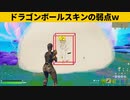 【小技集】ドラゴンボールスキンに使える「透視チート」のやり方ｗシーズン３最強バグ小技裏技集！【FORTNITE/フォートナイト】