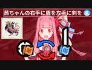 【MHRise:SB】茜ちゃんの右手に盾を左手に剣を（魔）【A.I.VOICE実況プレイ】