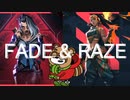 RAZEとFADE　最強コラボスキル