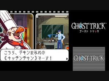 ☆ゴーストトリック 実況プレイ part7☆