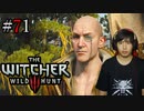 魔法剣士アキヒト【ウィッチャー3 / THE WITCHER 3 WILD HUNT】実況プレイ Part71