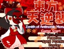 【東方風自作曲集】東方天逆襲 ~ Zenith of Antinomic Monarch (日本語訳版)