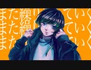 【絵師が歌う】カノン / -cover:AD¡-