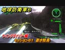 地球防衛軍６　ミッション６１　蒼き怪鳥攻略　ウイングダイバー編　＃６１　【EARTH DEFENSE FORCE 6】