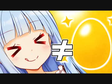 たまごはだ≠たまご