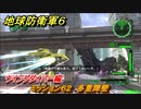 地球防衛軍６　ミッション６２　多重障壁攻略　ウイングダイバー編　＃６２　【EARTH DEFENSE FORCE 6】