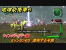 地球防衛軍６　ミッション６３　激突する平原攻略　ウイングダイバー編　＃６３　【EARTH DEFENSE FORCE 6】