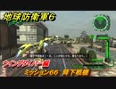 地球防衛軍６　ミッション６６　降下戦機攻略　ウイングダイバー編　＃６６　【EARTH DEFENSE FORCE 6】