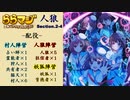 ららマジ人狼 Section2-4