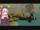 [BomberCrew]琴葉姉妹と爆撃クルーたち04［VOICEROID実況］