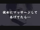 【女性向け】彼女にマッサージしてあげてたら急に…【ドS低音ボイス】