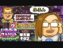 【実況】いたストGKでも再びラストエンペラー目指し稼ぐ動画 46軒目【画質1080p】