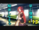 無限の命で捕まえろ！ 第十三話【ダイスストーリー】