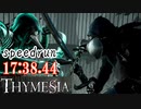 【RTA】【THYMESIA】RTA本走を1発目で20分以内にクリアできてしまったので解説実況してみた【ティメジア】