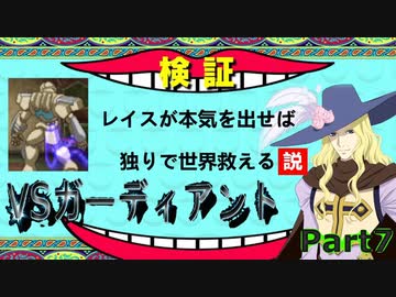 レイスが本気を出せば独りで世界救える説 Part７【TOE】