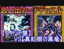 遊戯王で闇のゲームをしてみたR　その42【ボンバーヒラ】VS【ヒメ】