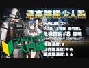 【アークナイツ】危機契約#8 Dawnseeker(探暁) / 10日目 Day10 灰斉山麓(爆竹無し) 15等級 少人数クリア（2人）