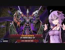 【遊戯王マスターデュエル】「ゆかりさんのターン、19ドロー！」【VOICEROID実況】