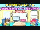 同級生無駄話ラジオ局「むだラジ」#９２「中学校時代のあれこれ！」