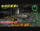 地球防衛軍６　ミッション７８　翌日攻略　ウイングダイバー編　＃７８　【EARTH DEFENSE FORCE 6】