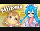【Miitopia】ボイボピアpart17【VOICEVOX実況】