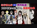 【例外配達】お姉さん　にじさんじENライバー反応まとめ【にじさんじEN切り抜き/ヴォックスアクマ/ミスタリアス/アイクイーヴランド/アルバーンノックス/ルカカネシロ/サニーブリスコー/日本語字幕】