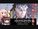 第19回きりあかハンティグ!!『Horizon Forbidden West』
