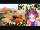 【東北きりたん】セイロキッチン83【筑前蒸】
