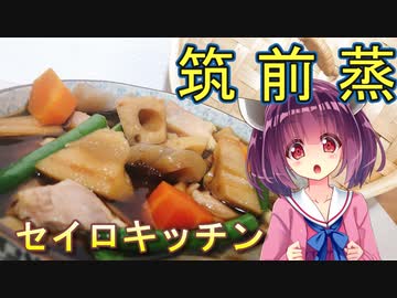 【東北きりたん】セイロキッチン83【筑前蒸】
