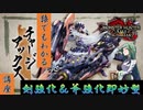 【吸血鬼狩講座#中級】ずん子と学ぶチャアク講座 剣強化＆斧強化即妙型編【MONSTER HUNTER RISE: SUNBREAK】