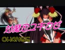 【MMD】CH4NGE・踊らせてみた【対魔忍ユキカゼ】