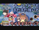 【ポケモンユナイト】ナーフされてもまだまだバリヤードが強かった件
