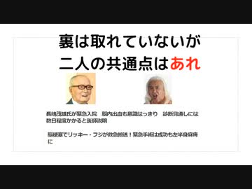 裏は取れていないが 二人の共通点はあれ　#殺人ワクチン　#毒ワクチン　#ターボ癌　#ターボ脳出血　#ターボ死亡　#心臓発作　#疾患底上げワクチン