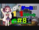 きりたんのゲームは1日1ステージまで～SMW編～＃８