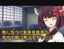 【VOICEROID劇場】怖じ気づく動画投稿者の背中を蹴り飛ばすきりたん